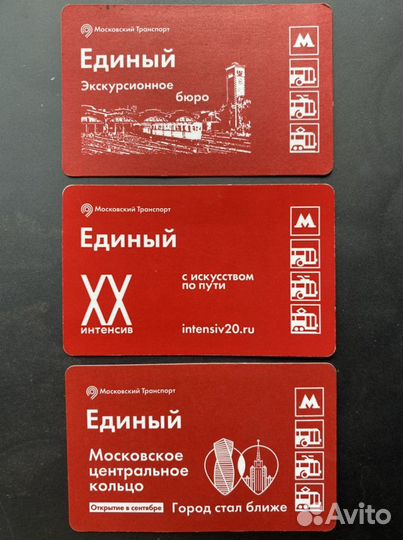 Проездные билеты метро коллекционные