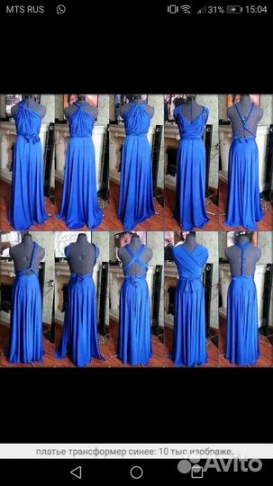 Платье трансформер