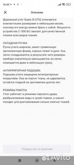 Утюг складной supra