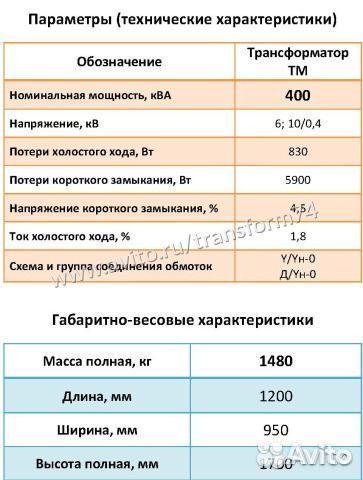 Трансформатор тм - 400/10(6) /0,4