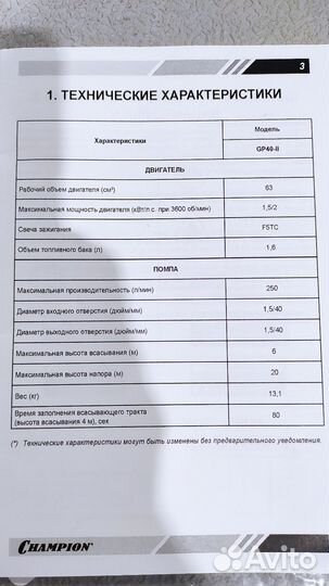 Мотопомпа champion GP-40 II