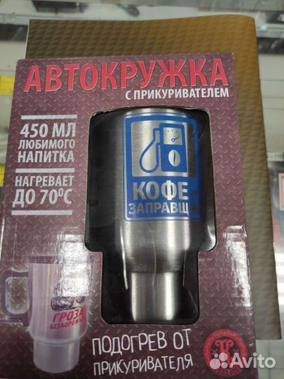 Автокружка 450мл