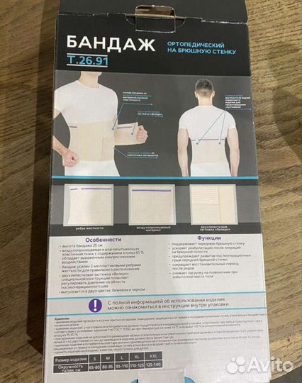 Бандаж послеоперационный