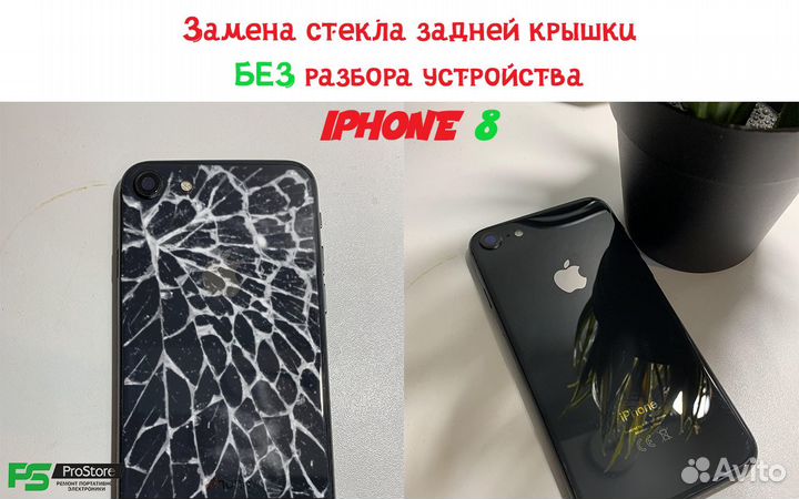 iPhone 8 стекло/крышка корпуса c установкой
