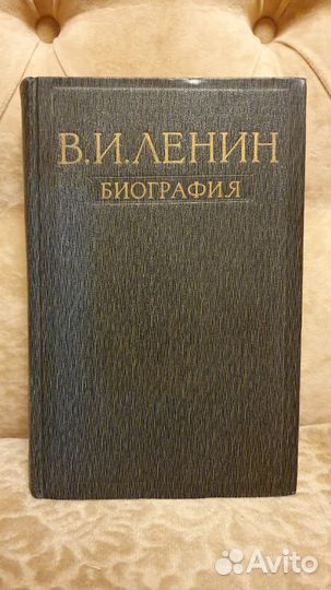 Ленин Владимир Ильич Биография