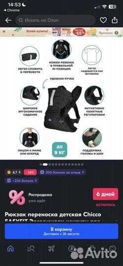 Рюкзак переноска кенгуру chicco