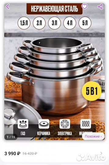 Набор кастрюль