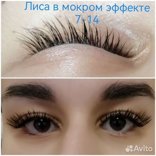 Наращивание ресниц