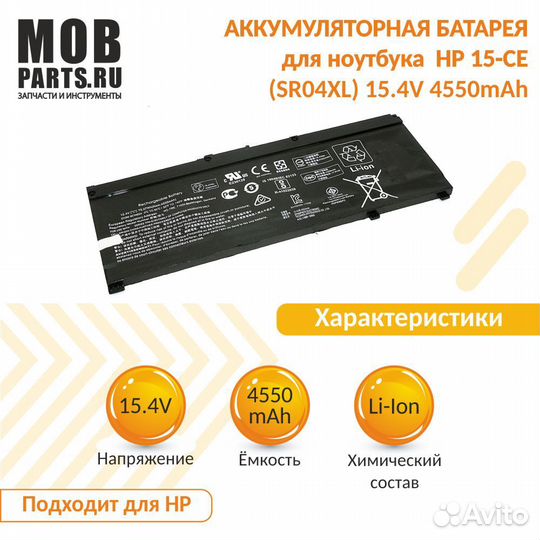 Аккумулятор HP 15-CE 15.4V 4550mAh