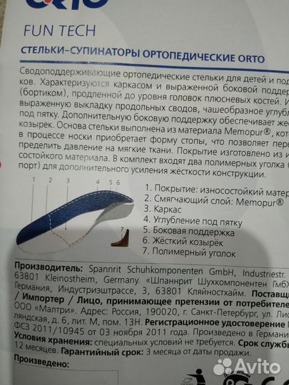 Ортопедические стельки orto fun