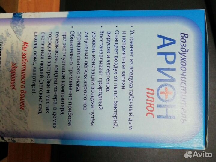 Ионизатор воздуха био-р2, арион плюс