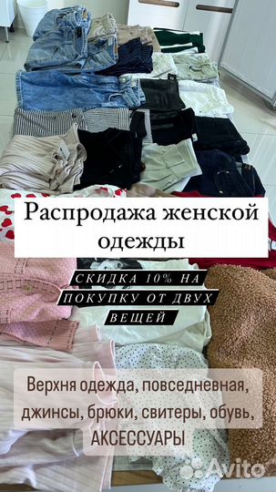 Женская одежда и обувь