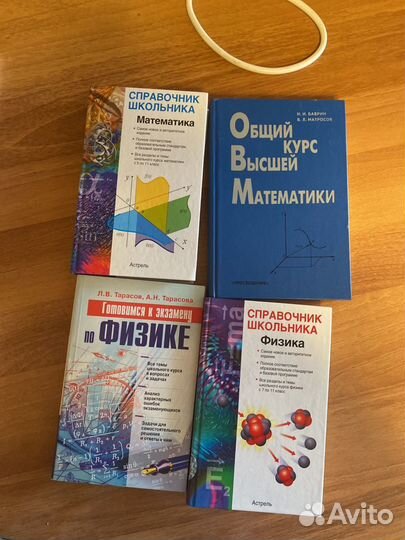 Книги по матеметике и физике