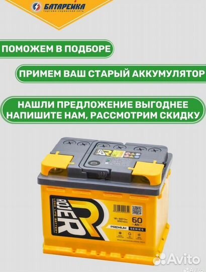Аккумулятор Rojer Premium 60