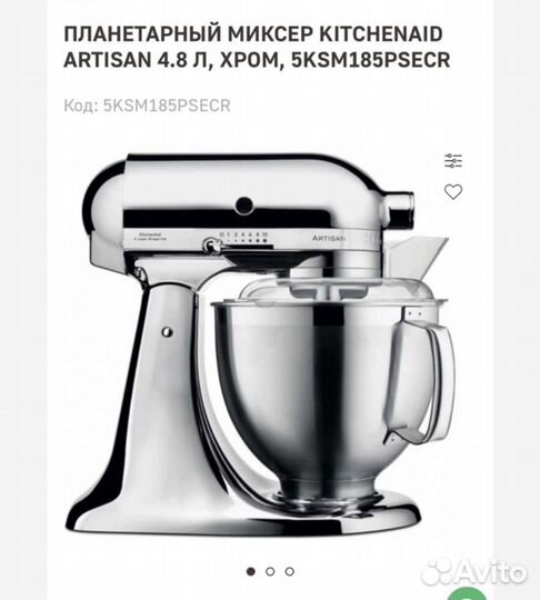 Миксер KitchenAid artisan 185 модель