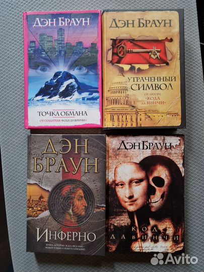 Дэн Браун, книги