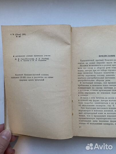 Немецко русский словарь