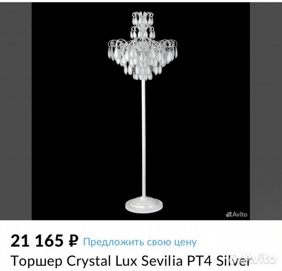 Торшер напольный