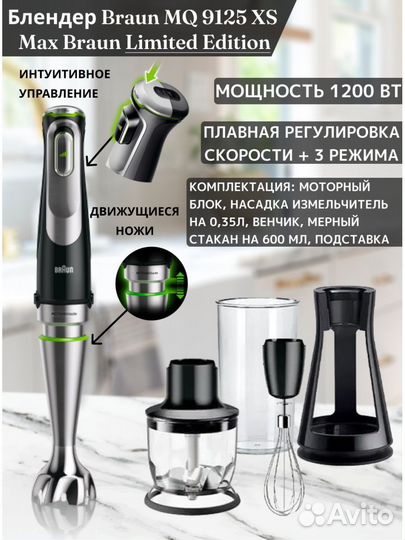 Погружной блендер Braun MQ 9125XS