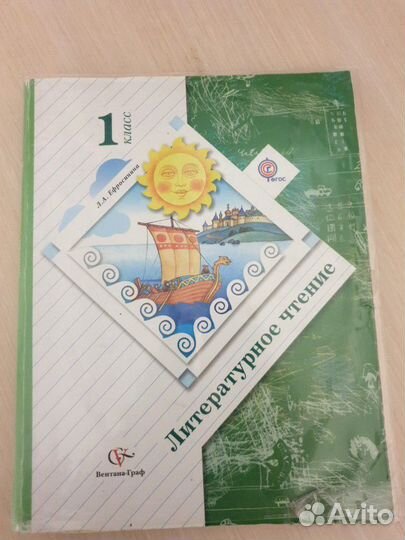Ефросинина, учебник литературы 1 класс