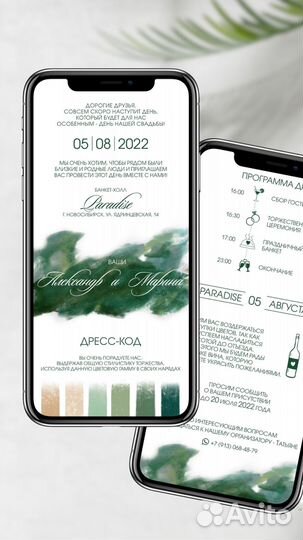 Пригласительные на свадьбу электронные