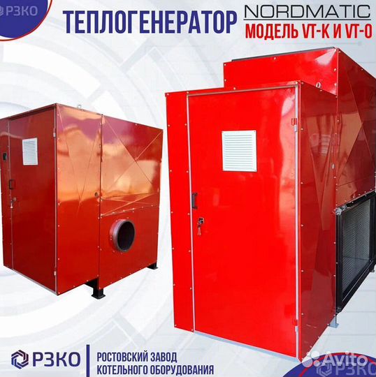 Теплогенераторы nordmatic от 50 до 1000 кВт