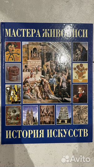 Книга Мастера живописи