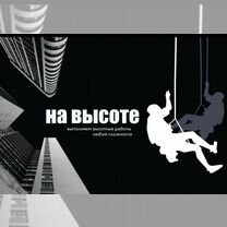 Промышленный альпинист. Высотные работы, Оренбург