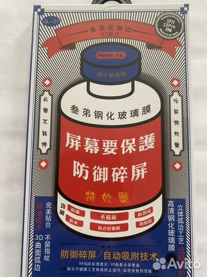 Защитные стекла Remax на Айфон 14,15