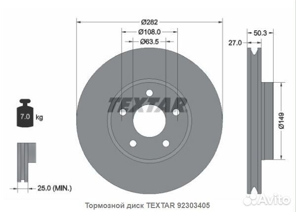 Диск тормозной пер Ford Focus IV Textar 92303405