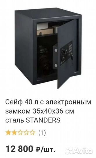 Сейф с кодовым замком