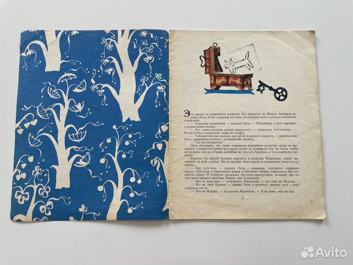 Редкая книга. Волшебный сад. 1974