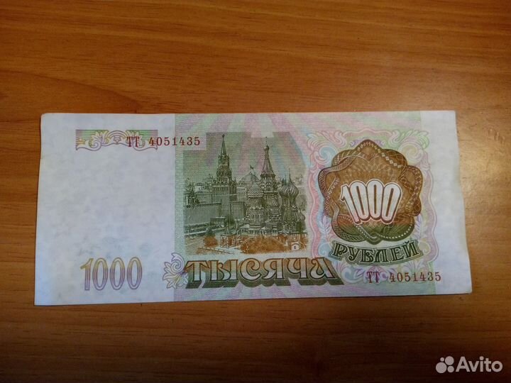 1000 pублей 1993