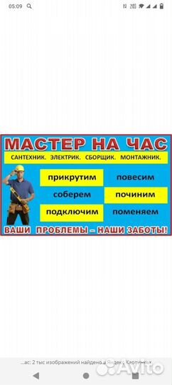 Мастер на все руки