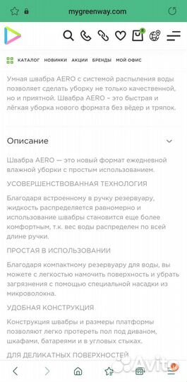 Швабра аэро с распылителем от гринвей