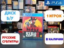 Игра Red Dead Redemption 2 для PS4 (Рус. суб.) Б/у