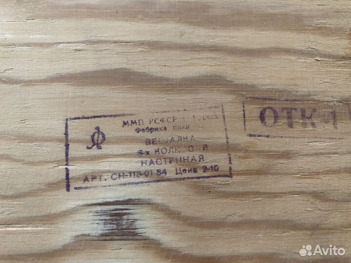 Вешалка деревянная СССР