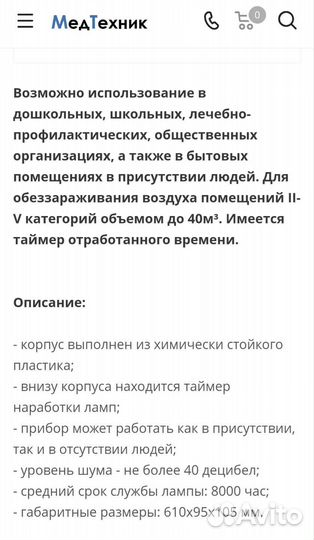 Рециркулятор Армед