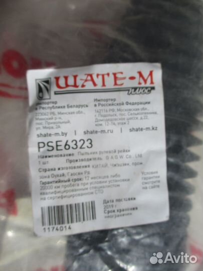 Пыльник рулевой рейки Opel Astra H 2004