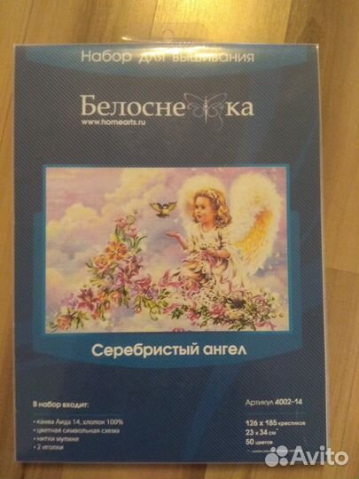 Набор для вышивания крестиком