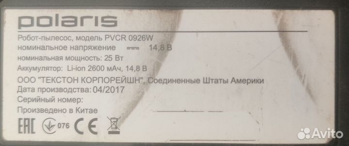 Робот пылесос Polaris pvcr 0926W на запчасти
