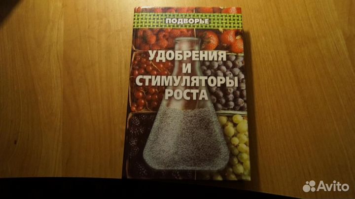 Удобрения и стимуляторы роста 2000 год