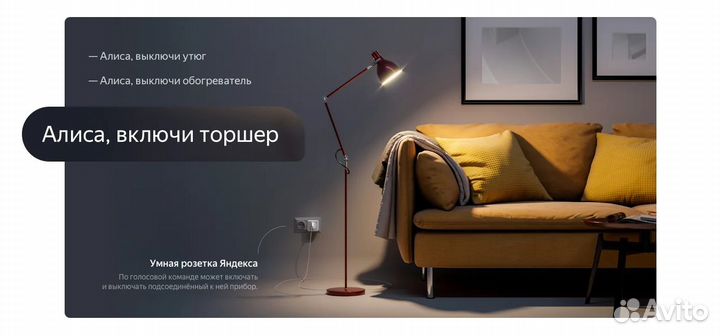 Умный дом с Алисой