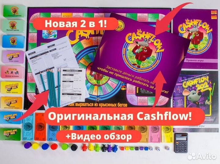 Денежный поток 2в1 NEW* cashflow 101+202 cash