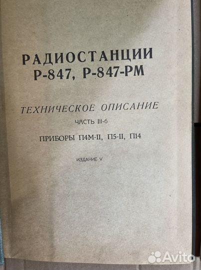 Радиостанции Р-838 кн, Р-847, Р-853 В1, Р-159