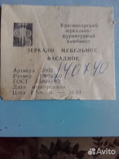 Зеркала СССР