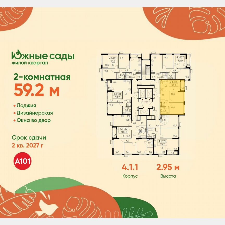 2-к. квартира, 59,2 м², 23/24 эт.