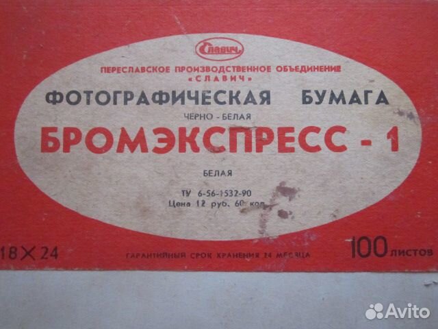 Фотобумага