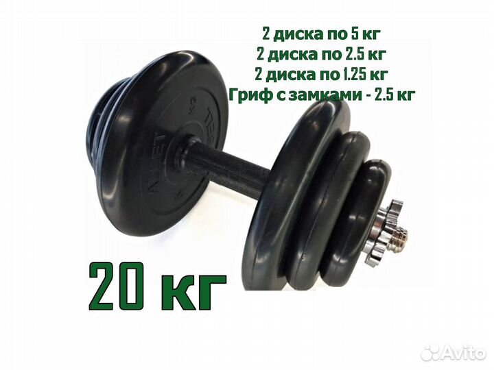 Гантели разборные 20кг