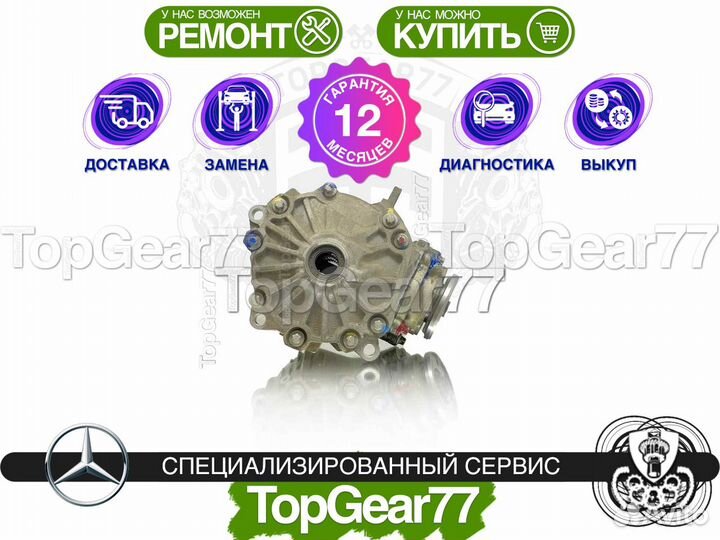 Передний редуктор Mercedes E W212 S212 C207 2,87
